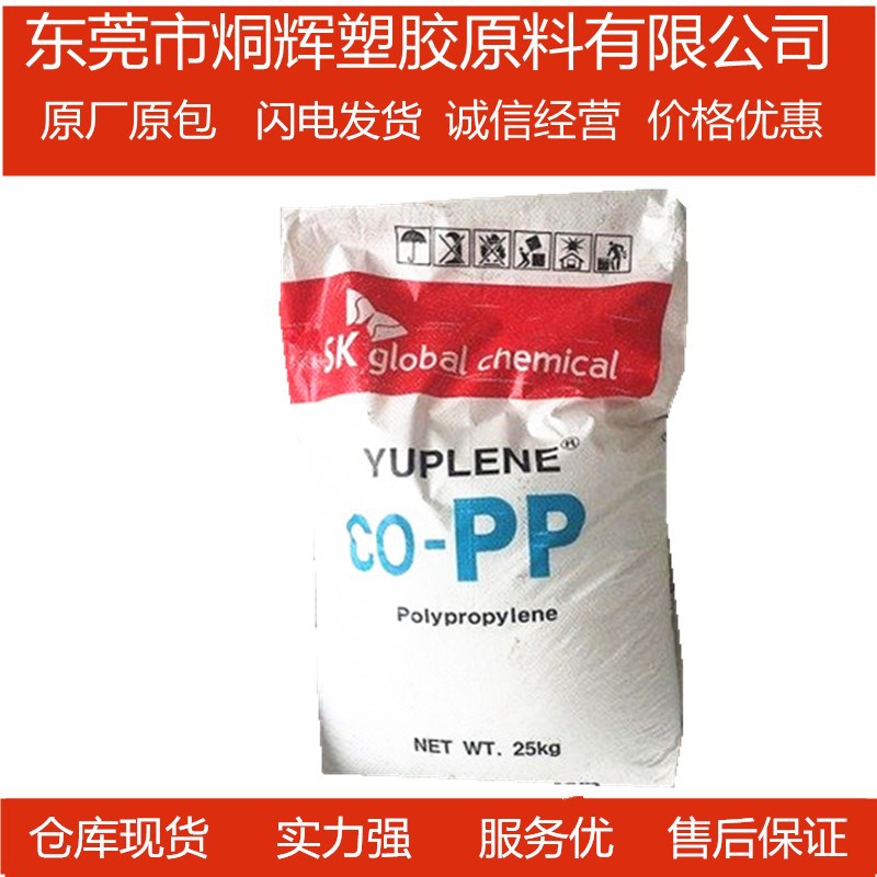 优价批发PP 韩国sk B340F 抗冲击强度嵌段共聚注塑级原料