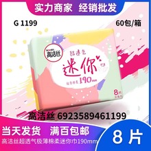 批发高洁丝日夜用卫生巾超透气迷你护翼8片190mm姨妈巾代发 1199
