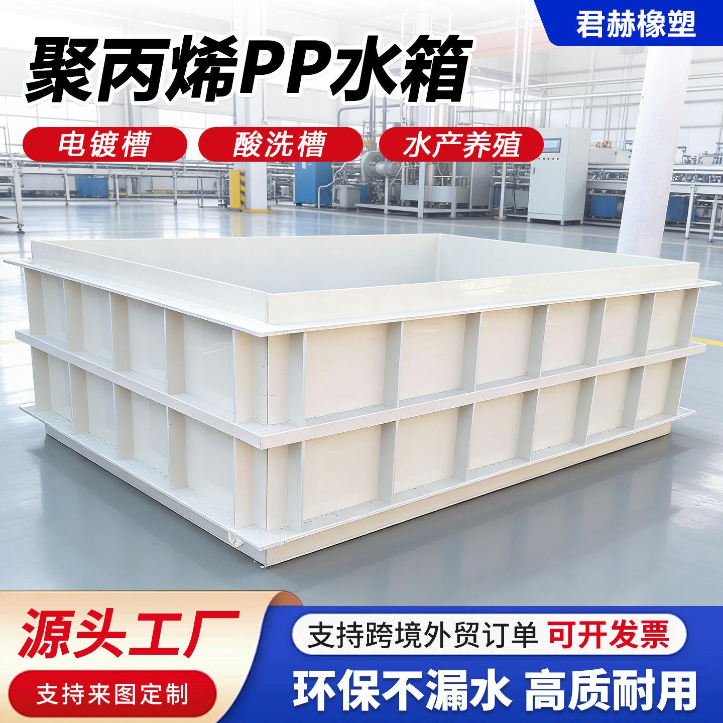 pp水箱水产养殖池工业耐酸碱过滤沉淀池大型养殖鱼池养殖塑料水箱