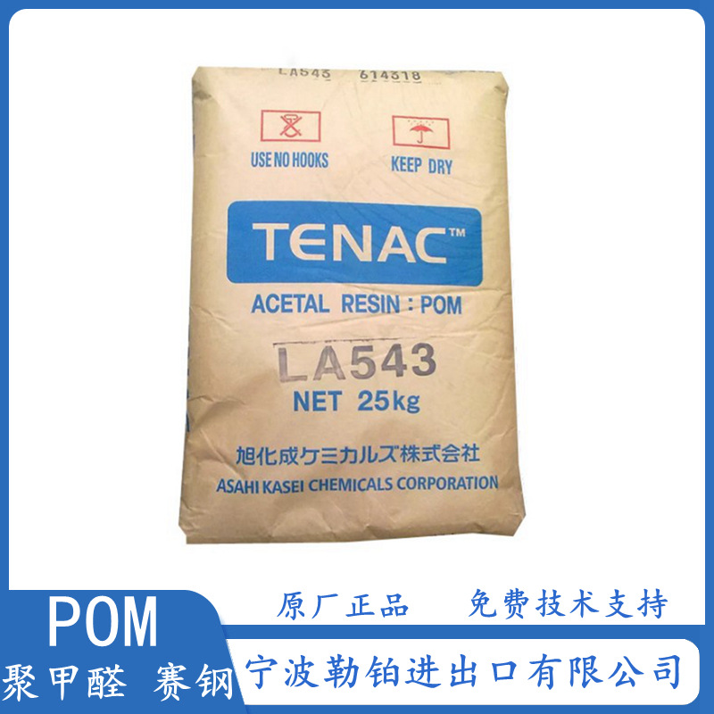 POM 4050 日本旭化成 4563 抗紫外线  耐候 聚甲醛 耐磨 赛钢