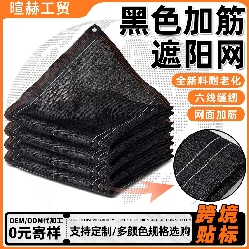 Черная усиленная солнцезащитная сетка для балкона, двора и навеса с краем, обработанным краем иреком, и перфорированной сеткой для защиты от ультрафиолета, теплоизоляции и от солнца.