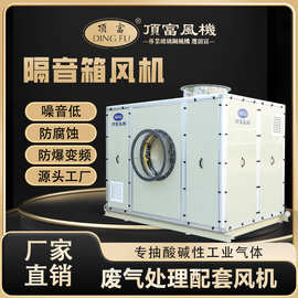 顶富隔音箱风机 玻璃钢材质 防腐耐用 寿命长 噪音低节能静音