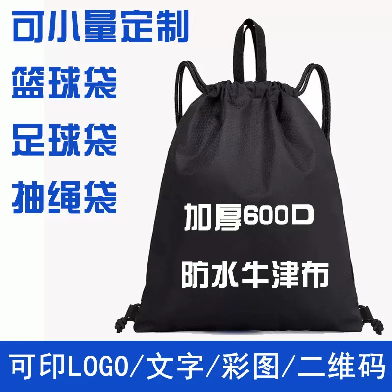 600D全盔半盔健身防水足球格牛津布抽绳骑行运动背包束口袋篮球双