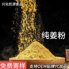 正宗老生姜纯姜粉调味脱水生姜粉厂家供应脱水冲泡生干姜粉批发