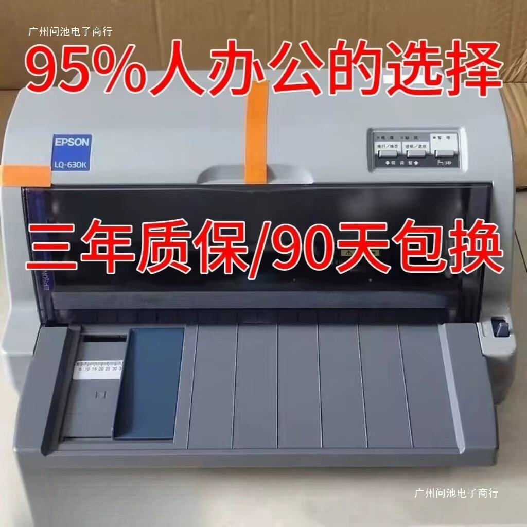 Epson 630k730k invoice outbound sales order delivery delivery order scale express high-speed dot matrix printer