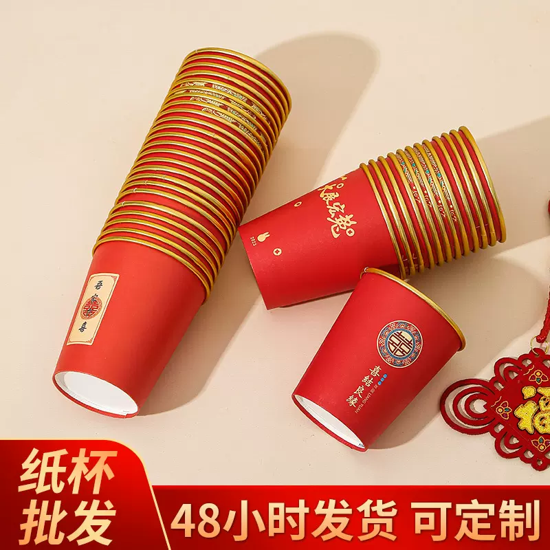 加厚一次性结婚纸杯婚庆婚礼家用喜字水杯印LOGO金箔春节红色杯子