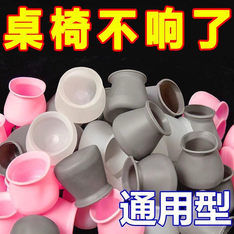 Chair Foot Covers Silicone Table and Chair Foot Table Foot Protective Cover Silent Bench Leg Wear-Resistant Dining Chair Cushion Stool Non-Slip Foot Pad Chair Foot Covers Silicone Table and Chair Foot Table Foot Protective Cover Silent Bench Leg Wear-Resistant Dining Chair Cushion Stool Non-Slip Foot Pad