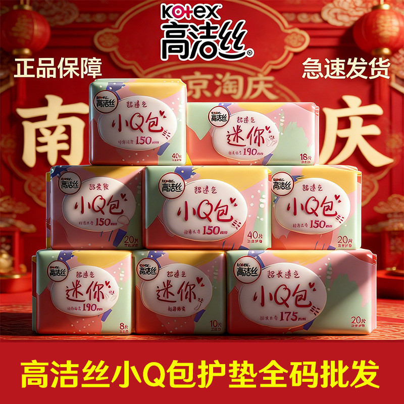 Kotex Sanitary Napkin Pads 150mm Small Q Pack Ultra-Thin Slim Can Be Wholesale in a Box