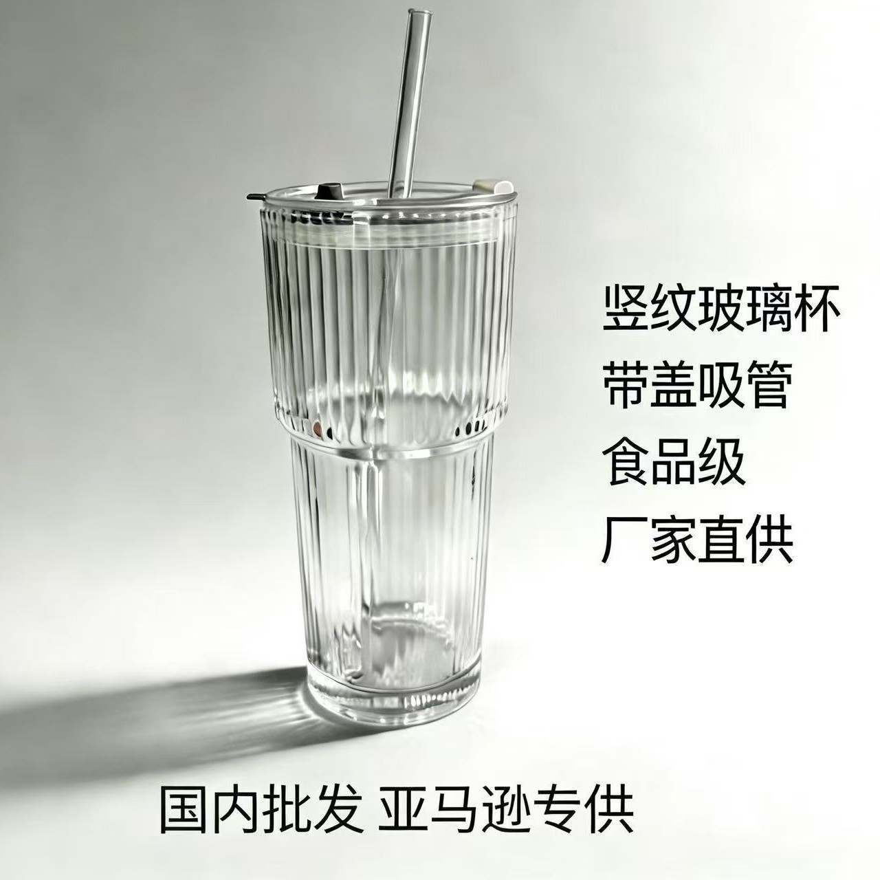 인스 스타일 대용량 뚜껑과 빨대가 있는 세로 줄무늬 유리컵, 차가운 음료컵, 주스, 커피컵, 물컵, 북유럽 스타일