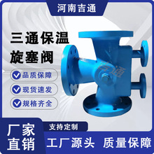 厂家供应硬密封 全通道 法兰  碳钢材质BX44W-16C三通保温旋塞阀