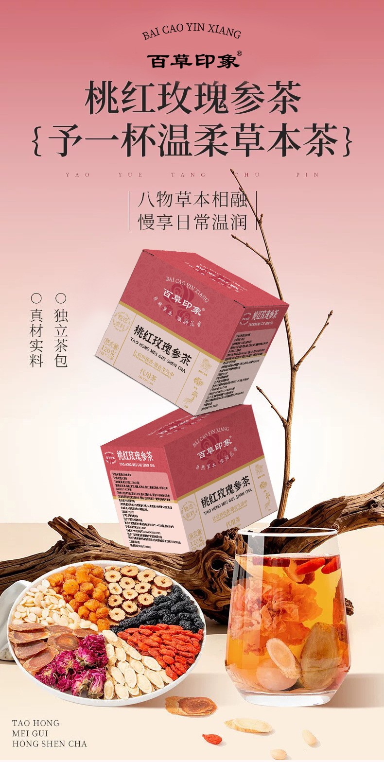 Peach Red Rose Ginseng Vitality Tea 120g Box Herbal Blend with Red Ginseng Longan Goji Rose Hot Brew overview
