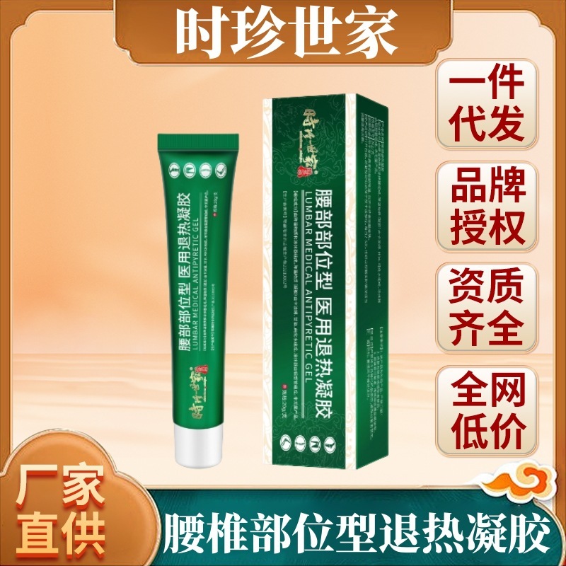 時珍世家腰椎部部型冷敷ゲル小緑管解熱ゲル腰筋労損腰間盤突出|undefined