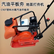 强力振动C90T汽油平板夯 HCD100电动冲击夯 HZR160双向柴油平板夯