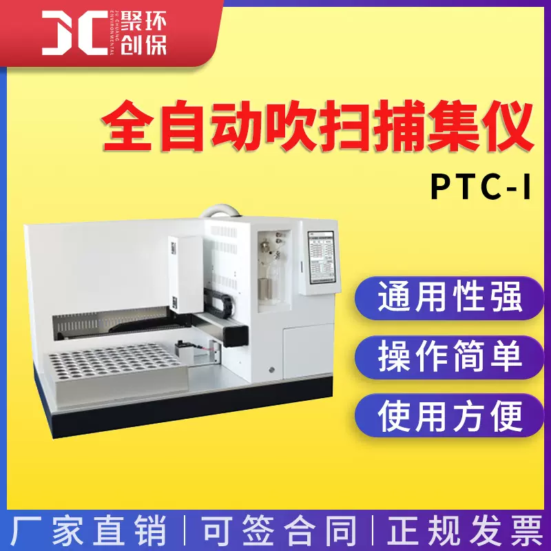 全自动吹扫捕集仪浓缩仪吹扫捕集自动进样器固液一体吹扫捕集装置