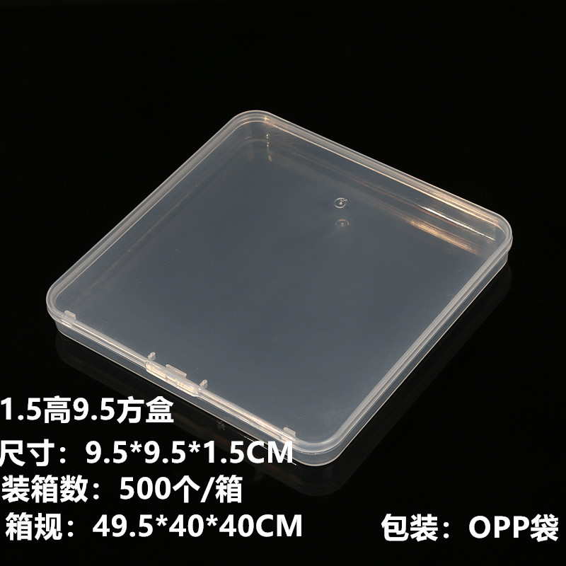 1.5 높이 9.5 정사각형 상자 9.5*9.5*1.5CM