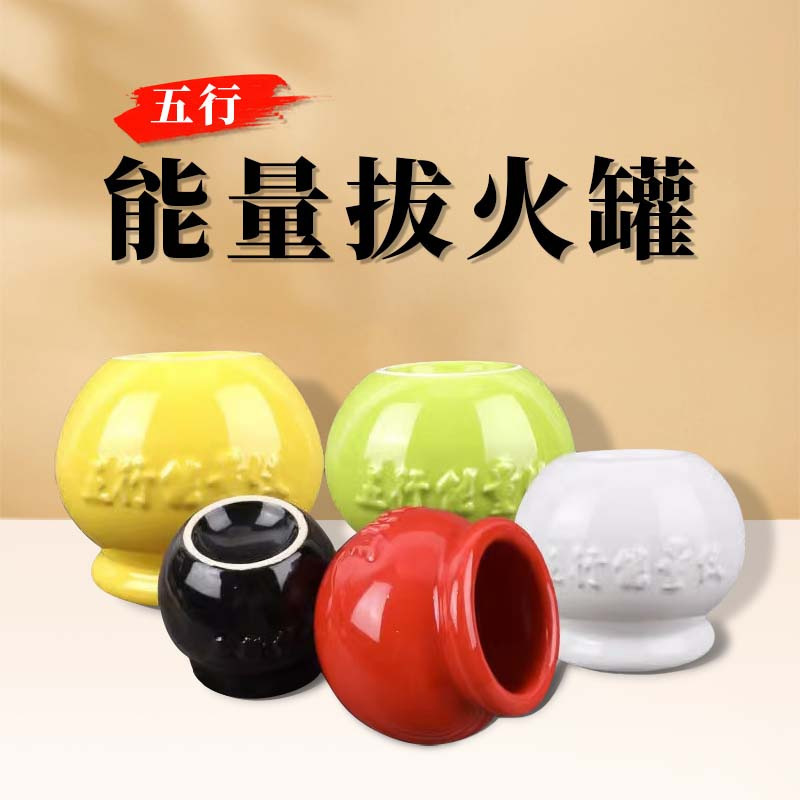 Five Elements Energy Jar Ceramic Cupping Cup Chinese Medicine Special Jar Moisture Absorption Jar Beauty Salon Special Weight Loss Explosion-Proof Household Jar Five Elements Energy Jar Ceramic Cupping Cup Chinese Medicine Special Jar Moisture Absorption Jar Beauty Salon Special Weight Loss Explosion-Proof Household Jar