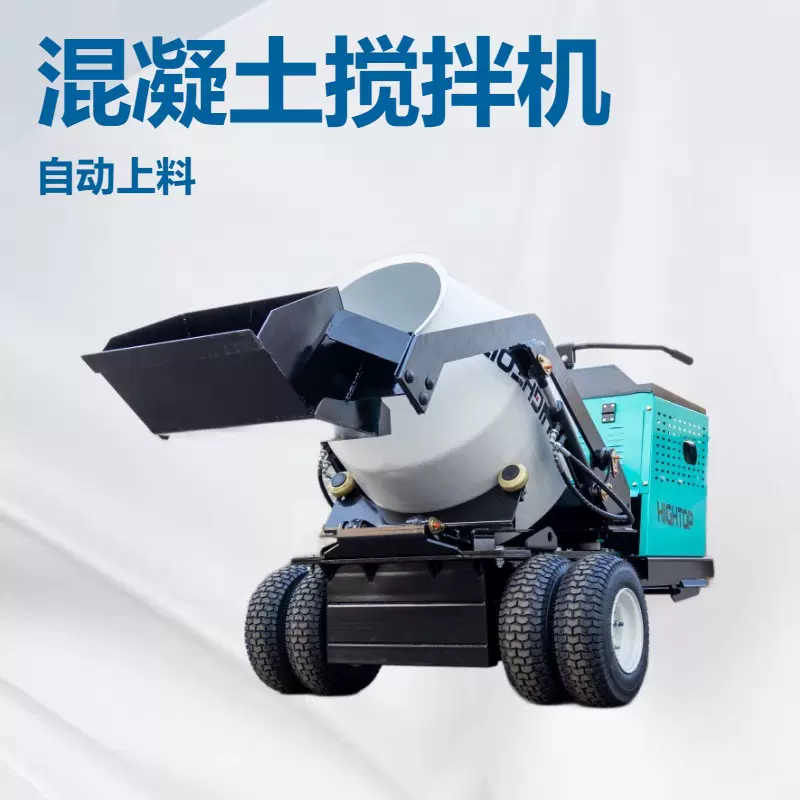 工程用 HT800 迷你搅拌车 全自动自上料轮式混凝土罐 移动搅拌机