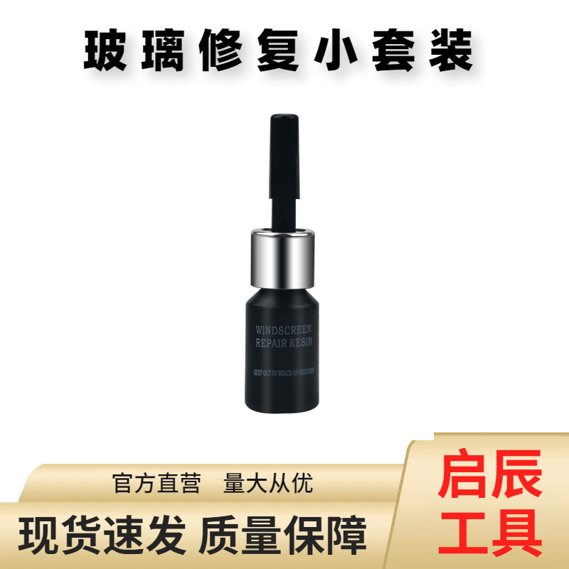 亚马逊热销汽车风挡玻璃修复液 手机屏幕裂痕裂缝修补胶水工具套|undefined