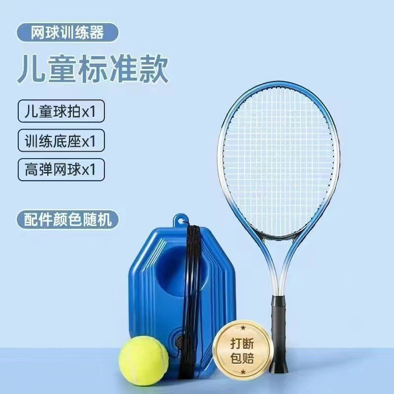 网球训练器成人球拍儿童训练拍网拍套装网球回弹训练器批发|undefined