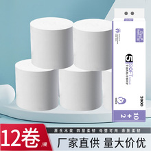无芯卷纸卫生纸巾5层12卷家用实惠装卫生厕纸卷筒纸批发