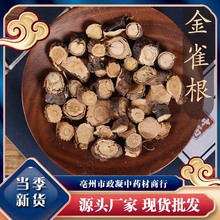 金雀根白心皮阳雀花根锦鸡儿金雀花根包邮500g中药材一件代发