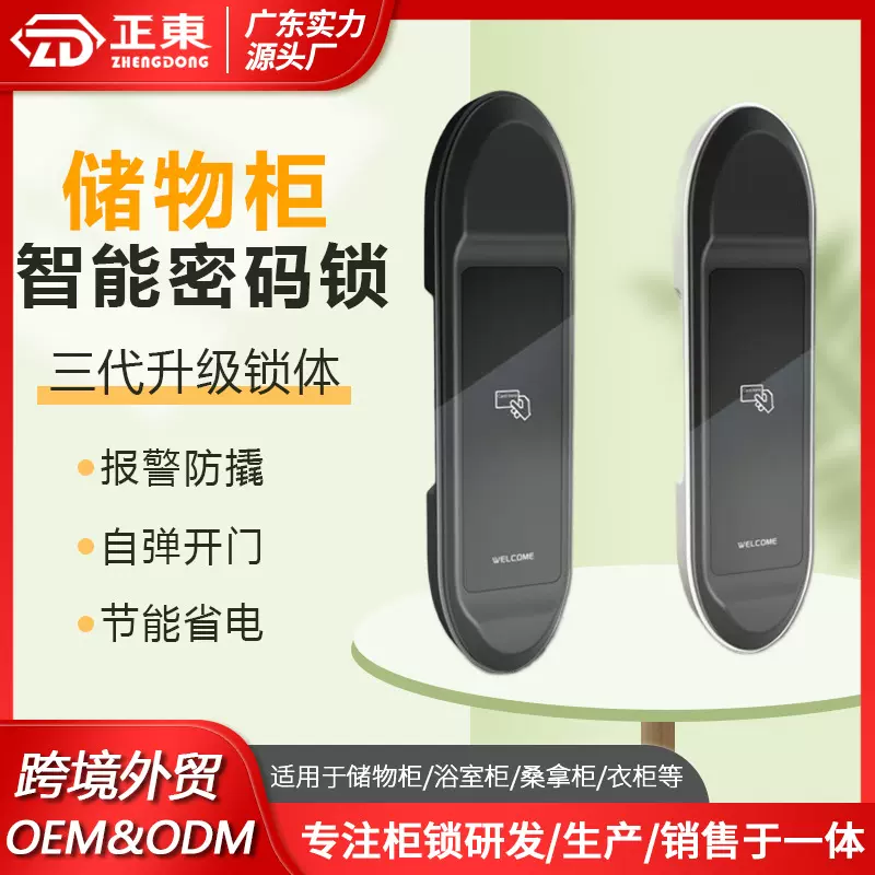 桑拿锁浴室更衣柜电子锁门锁感应锁洗浴中心柜子柜锁高频ic卡