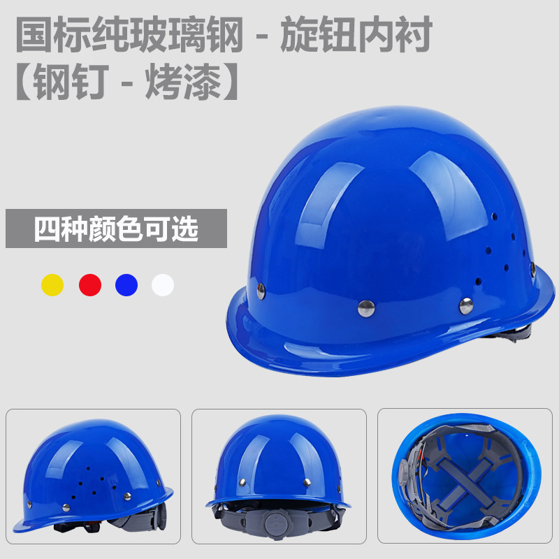 安全帽工地 订印制圆形加厚玻璃钢防护头盔建筑可印字安全帽厂家详情23