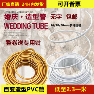 Aluminum plastic tube wedding floral pvc modeling tube large paper flower pole background road lead arch can be bent Bai Xu Ping