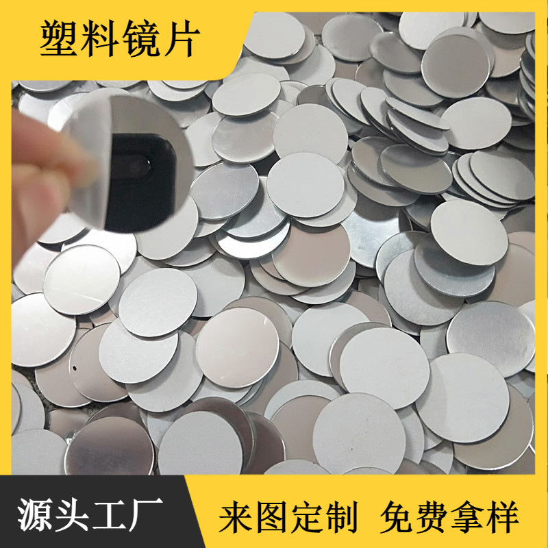 有机玻璃ps镜片塑料pc软镜片不易碎镜片背胶黏贴椭圆形镜片