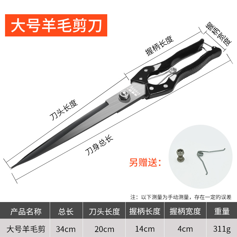 Large wool scissors-black