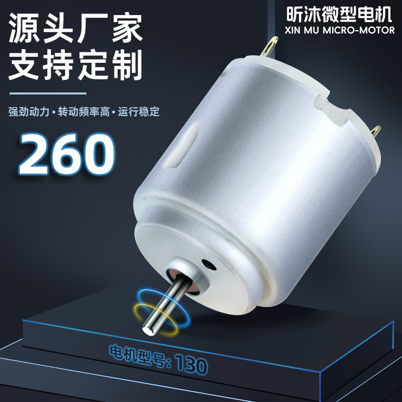 260微型电机按摩椅 遥控车马达 电动牙刷马达 脱毛器拔毛器电机