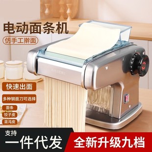 Electric noodle machine household small noodle cutting machine stainless steel noodle pressing machine automatic dumpling wrapper rolling machine