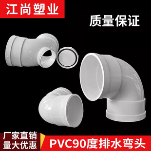 PVC�Ӻ��^��ˮ��90���p�в�ֱ�Ǐ�������ˮ�����50 75 110 160
