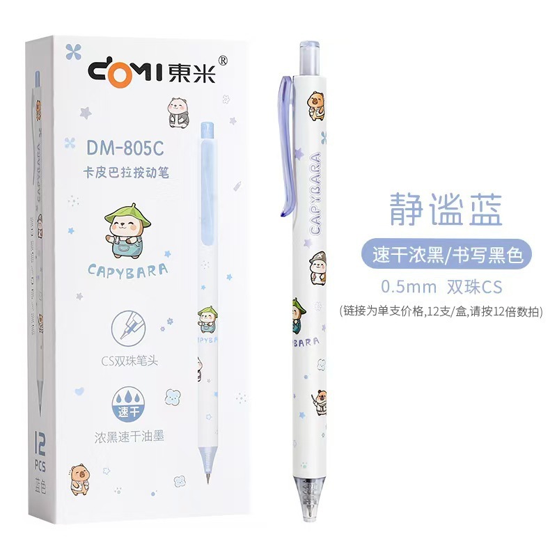 东米805C卡皮巴拉按动中性笔可爱卡通签字笔学生文具速干刷题笔黑|undefined