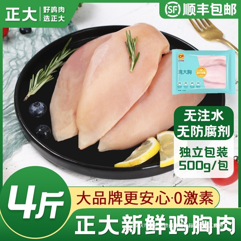 Chicken Breast Whole Box Chicken Breast Meal Replacement Zhengda Fresh Low-Fat 214 Frozen High Protein Cat Batch Fitness Food