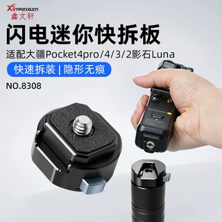 CNC工艺闪电快拆转接底座Pocket3/4/4P拓展板配件来图OEM加工定制