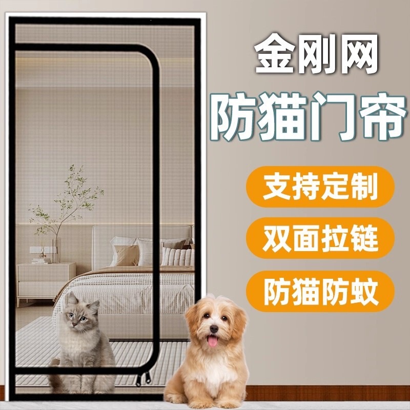 Cat-Proof Door Curtain with Zipper to Prevent Cats and Small Dogs from Running Out, Partition Screen for Home Use, Balcony Mosquito Net to Prevent Pets from Going Out Cat-Proof Door Curtain with Zipper to Prevent Cats and Small Dogs from Running Out, Partition Screen for Home Use, Balcony Mosquito Net to Prevent Pets from Going Out