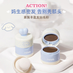 NOVO霧鬢豐盈髮際線粉粉質細膩自然霧面啞光易上手顯氣色顯白學生