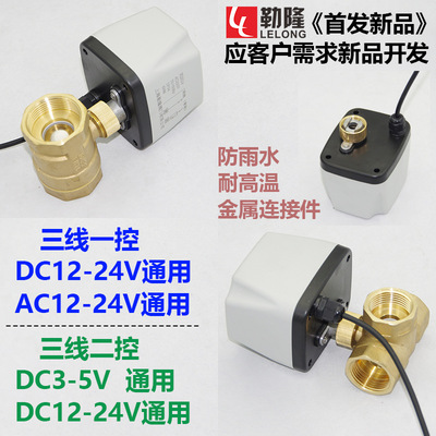 电动水气开关球阀二通三通常闭型三线一控二控DC12V24V220V|ms