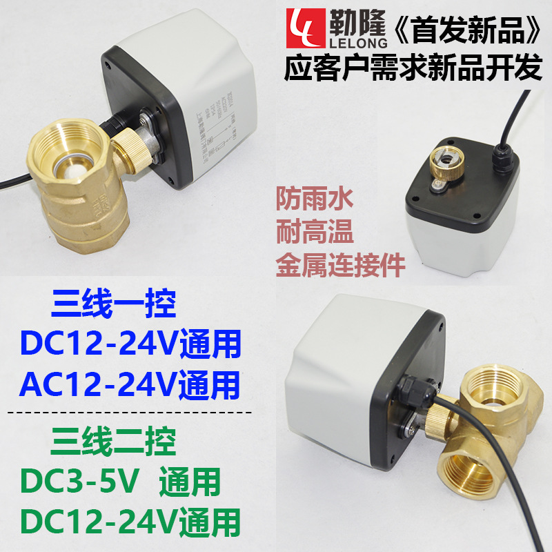 电动水气开关球阀二通三通常闭型三线一控二控DC12V24V220V|ms
