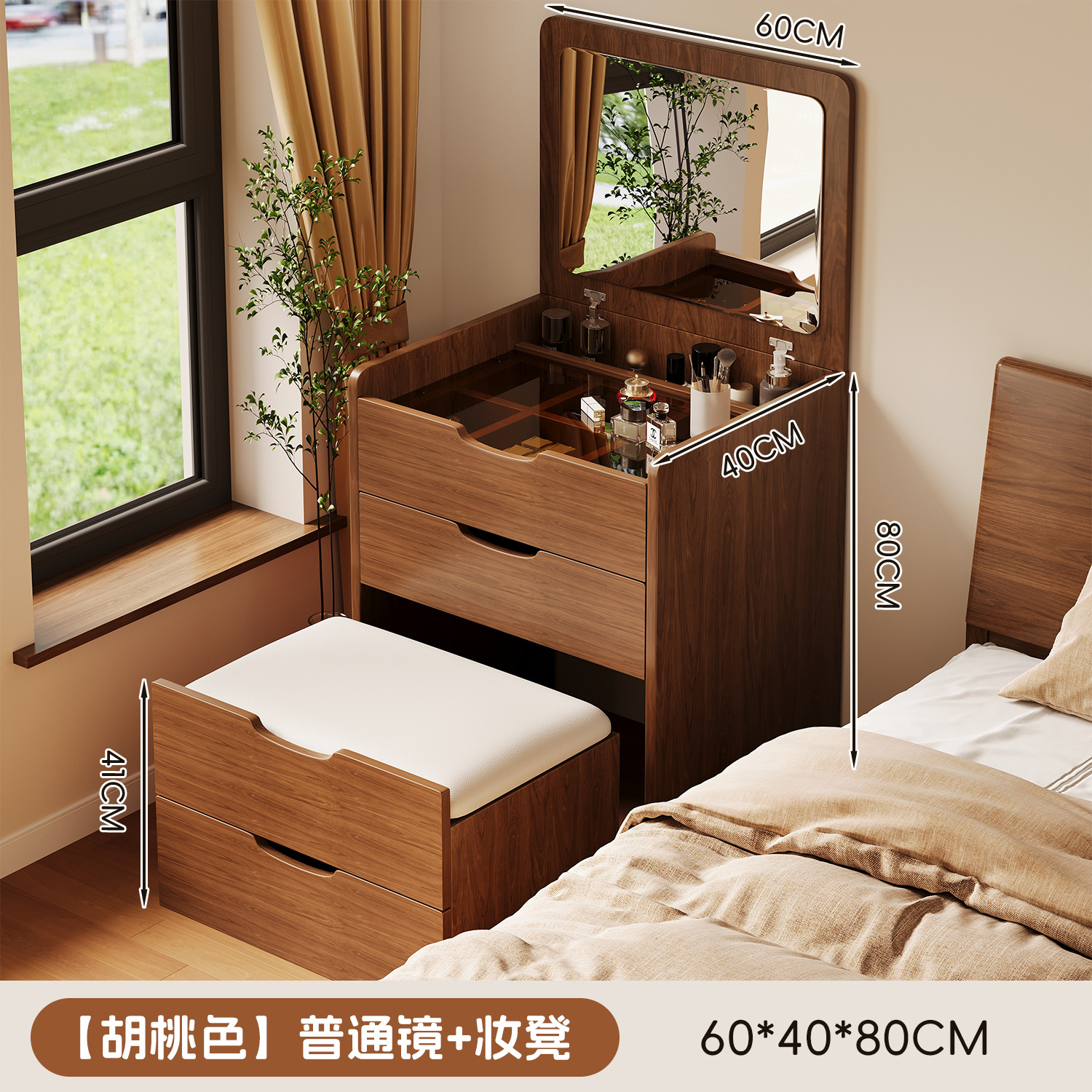 월넛 컬러 60*40*80cm [일반거울+화장대]