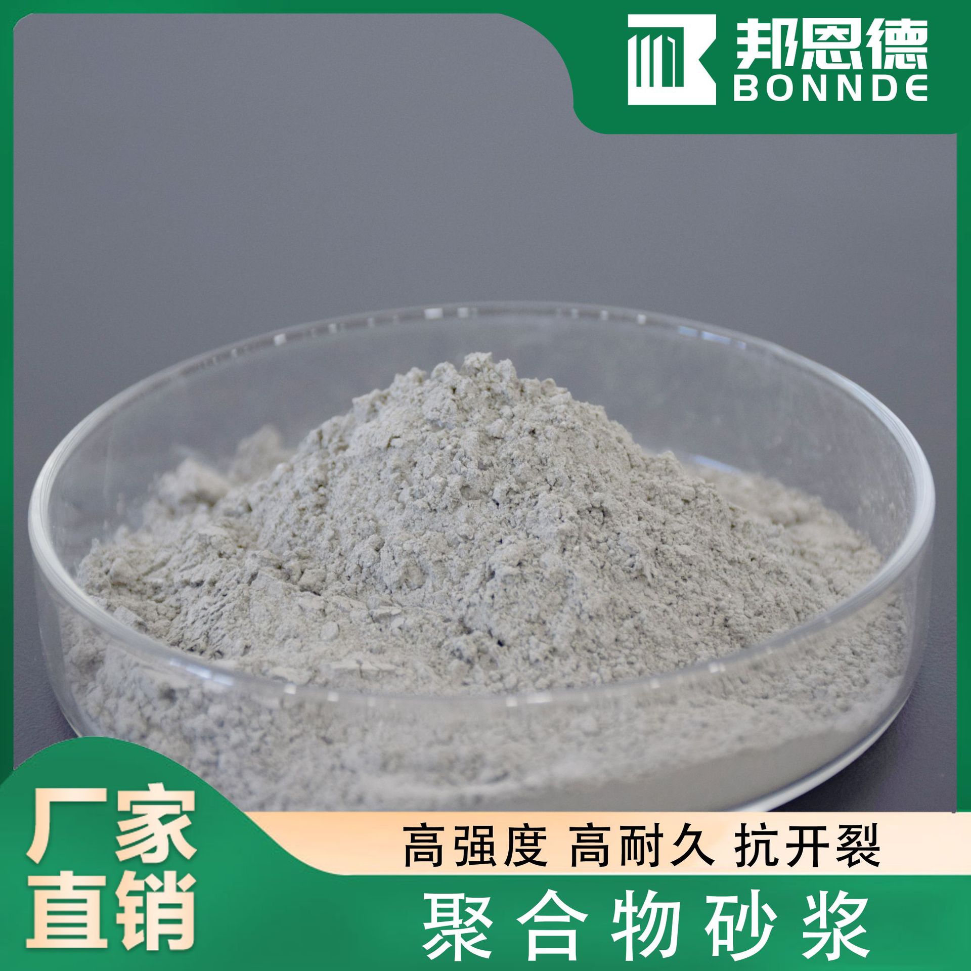 聚合物砂浆抗裂抹面粘结砂浆防水砂浆防腐防水抗渗抗裂墙面修补用