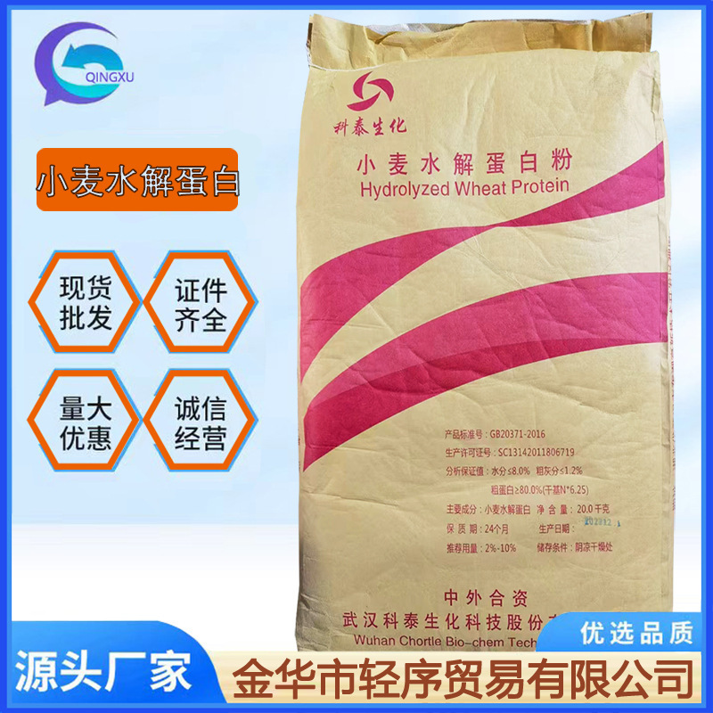 Wheat Hydrolyzed Protein Food Grade Wheat Protein Hydrolyzed Protein Powder Large Quantity Discount Wheat Hydrolyzed Protein