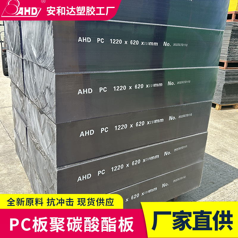 高透明pc板厚板现货20mm抗冲击耐高温实心聚碳酸酯板10cm生产厂家