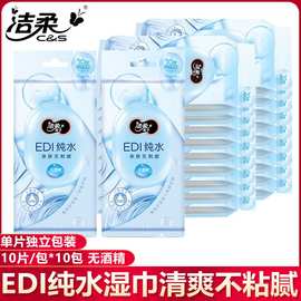 洁柔湿巾纯水爽肤卫生湿巾单片独立装护肤清洁   10包共计100片