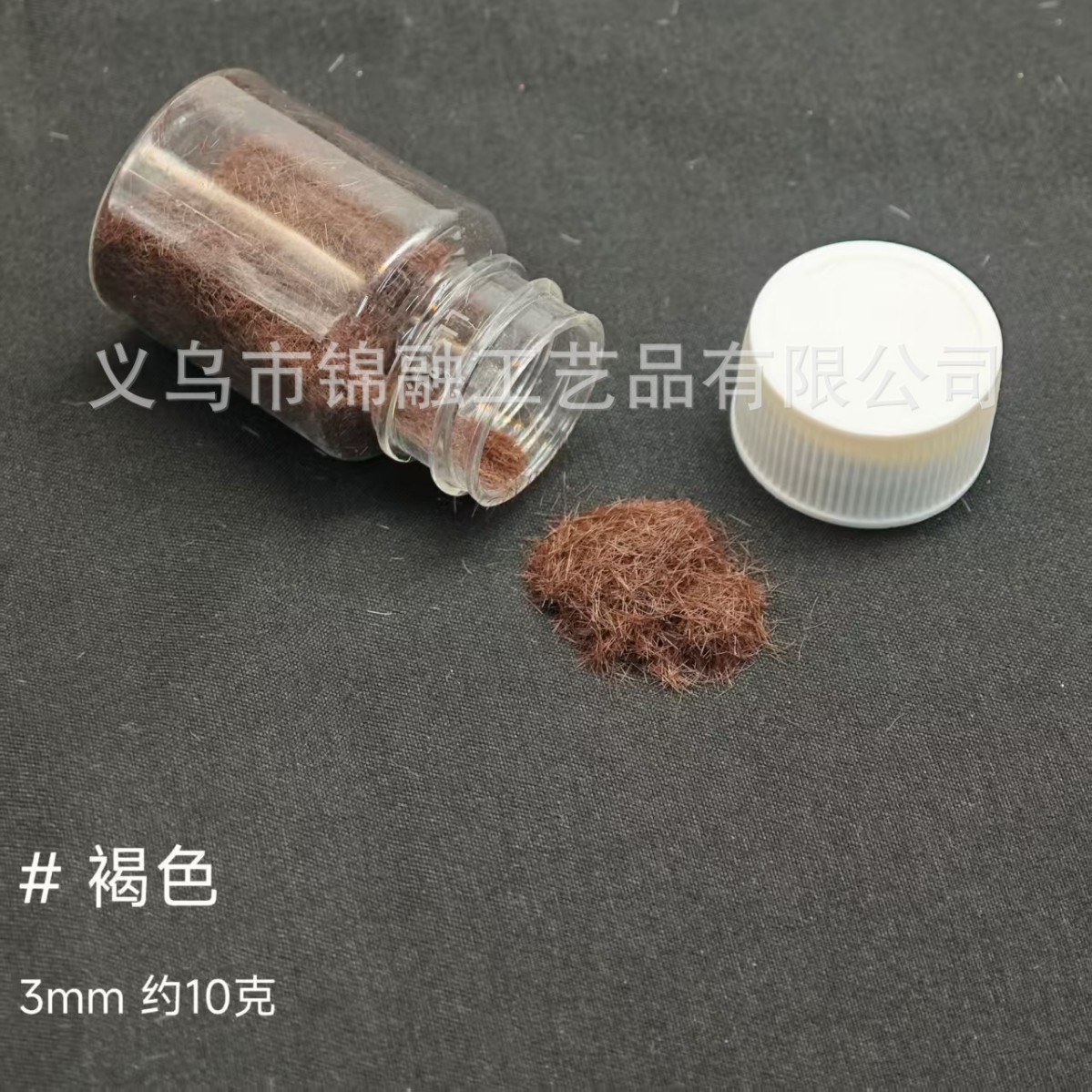 Flocking powder [brown] 3mm