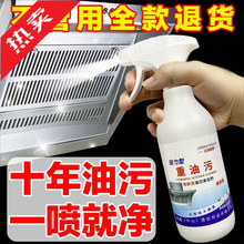 强力油污清洁剂泡沫清洁剂油污净油烟净厨房灶台油烟机重油清洗剂