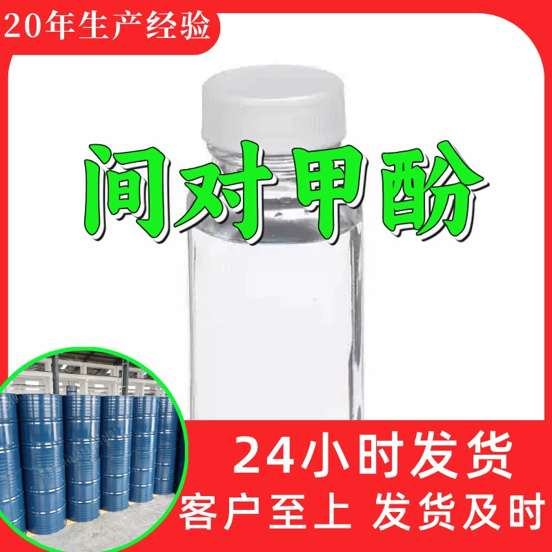 П-крезол: промышленный сорт, от производителя, ориентировано на клиентов, качественное обслуживание, скидки при оптовых заказах, Шаньдун, Цзянсу