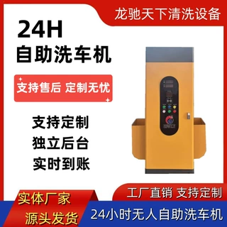 自助洗车机 投币6元自助洗车机  自助洗车机厂家 智能自助洗车机