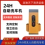 自助投币智能洗车机